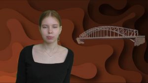 Боровичский мост. Автор Иванова Д.
