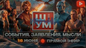 ШУМ / ШЕЛЕС: ЗИМА БЛИЗКО! ФУЛЛ ХАОС на G7: Трамп ОПОТУЖНИЛСЯ, Зе👺 ПЛАЧЕТ, Биби кинули. Крым и Рым