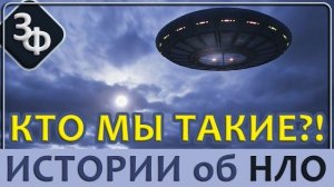 324 В каком странном Мире мы живём И кто мы сами? Вот ведь вопрос…Истории Наших Зрителей