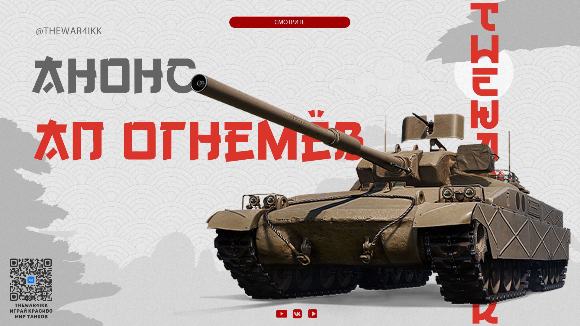 БУДЕТ АП ОГНЕМЁТОВ 🔴 ВПЕЧАТЛЯЮЩИЙ ГЕЙМПЛЕЙ ОТ НИКИТЫ 🔴 МИР ТАНКОВ
