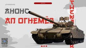 БУДЕТ АП ОГНЕМЁТОВ 🔴 ВПЕЧАТЛЯЮЩИЙ ГЕЙМПЛЕЙ ОТ НИКИТЫ 🔴 МИР ТАНКОВ