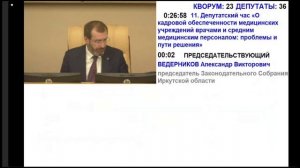 2026-06-17 39 сессия Законодательного Собрания Иркутской области