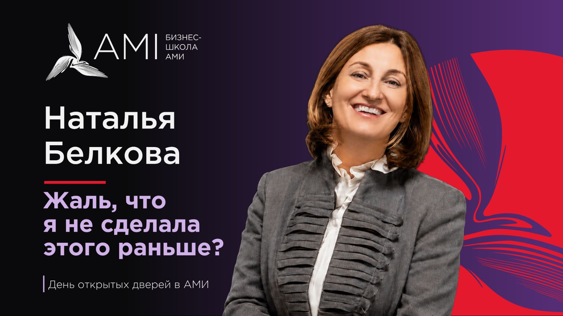 Жаль, что я не сделала этого раньше | Наталья Белкова смотреть онлайн