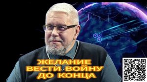 325. ЖЕЛАНИЕ ВЕСТИ ВОЙНУ ДО КОНЦА СЕРГЕЙ ПЕРЕСЛЕГИН