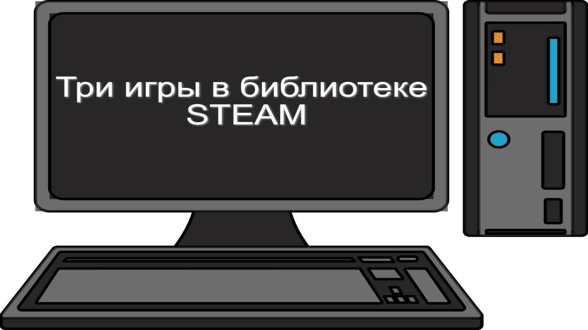 "Super meat boy" "Trip to Vinelands 2" "Stick fight: The Game" в библиотеке Steam ! смотреть онлайн