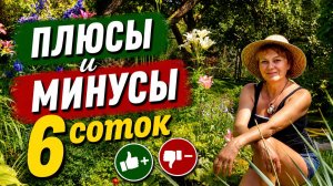 7 ОШИБОК на примере НАШЕГО САДА и их УСТРАНЕНИЕ. ПЛАН участка в МАСШТАБЕ