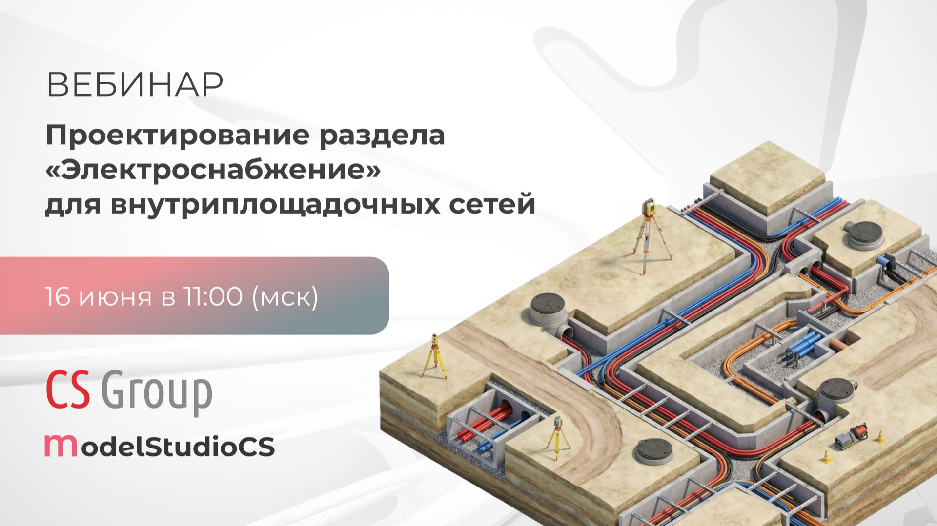 Проектирование раздела «Электроснабжение» с использованием Model Studio CS Кабельное хозяйство смотреть онлайн