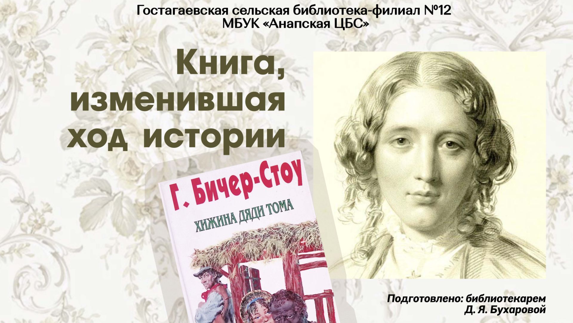 Книга изменившая ход систории