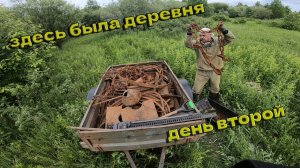 Копаем на Деревне Которая Умерла в 80-е_Загрузили полный прицеп металла #копметаллавлесу