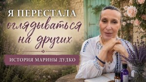 История о женщине, которая перестала ждать разрешения быть собой. Др.Ульвия Голденбрук #женщина40+