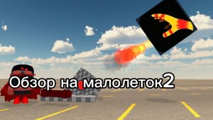 Обзор на малолеток2(бонни 24к)