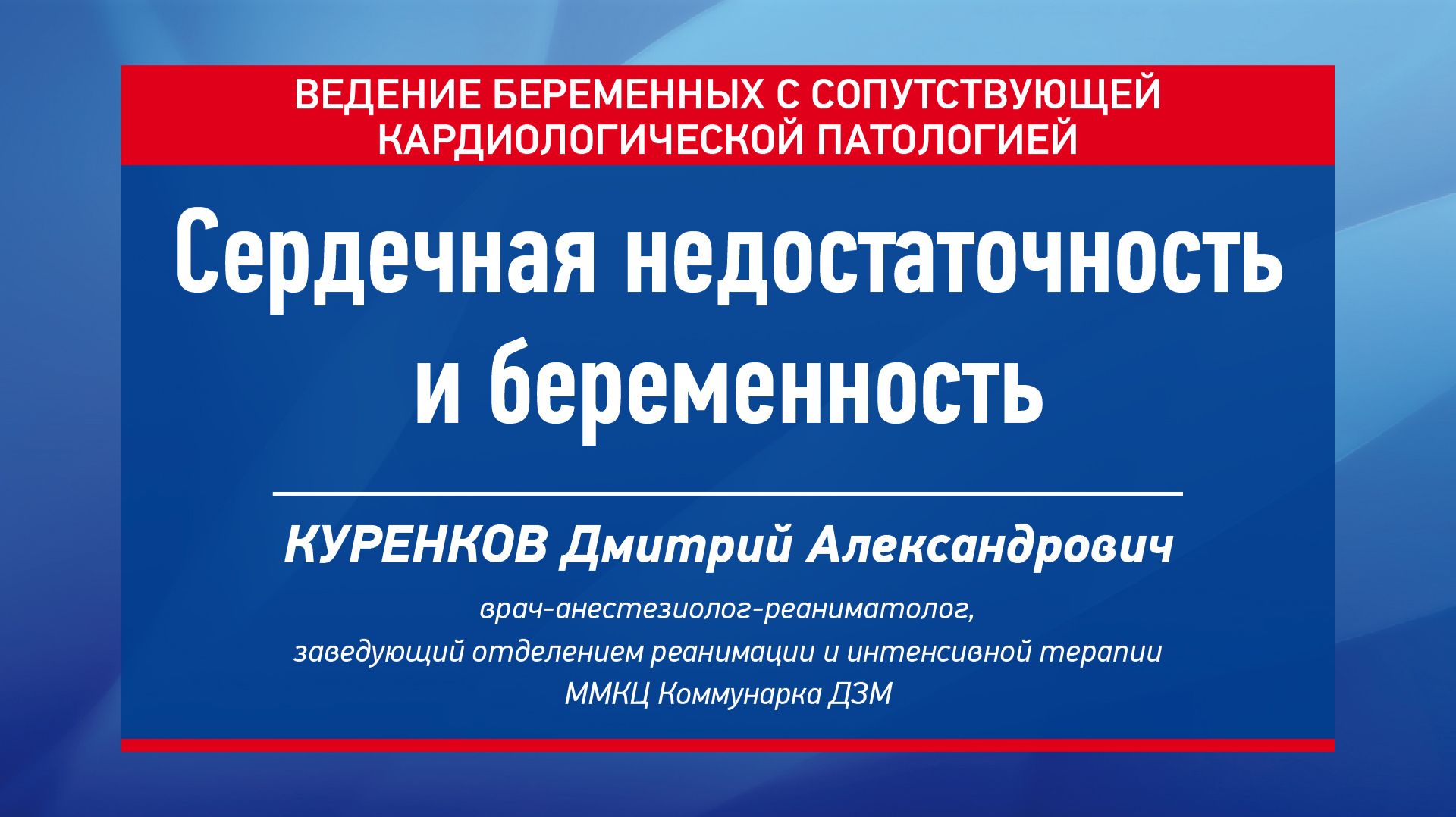 Сердечная недостаточность и беременность