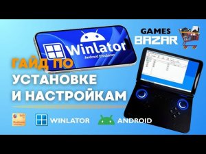 WINLATOR: Гайд по настройке и запуску игр #winlator #emulator