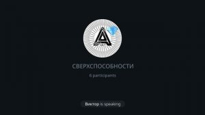 АЛИКИН и Виктор Федотов: «Сверхспособности, сиддхи. Что дано человеку от рождения?»