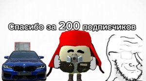 ОГРОМНОЕ СПАСИБО ЗА 200 ПОДПИСЧИКОВ 🎉🎉🎉