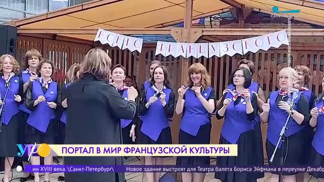 «Фестиваль всего французского» в Петербурге