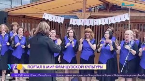 «Фестиваль всего французского» в Петербурге