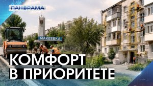 Преображение Макеевки: капремонт кровель и обновление дорог