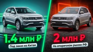 Настоящий VAG по цене Гранты? Обзор VW T-Cross из Китая