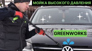 Мойка высокого давления Greenworks GDC60: ОБЗОР+ТЕСТ🔥