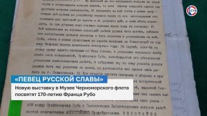 Новую выставку в Музее Черноморского флота посвятят 170-летию Франца Рубо