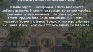 Арка Цесаревича