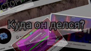 Осман Бомба пропал?!?!? Куда он пропал и что с ним