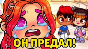 ОН ПРЕДАЛ МЕНЯ! 💔 ВСЯ ПРАВДА ОБ АРТЕМЕ В AVATAR WORLD