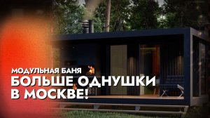 БАНЯ БОЛЬШЕ, ЧЕМ МОЯ КВАРТИРА В МОСКВЕ!