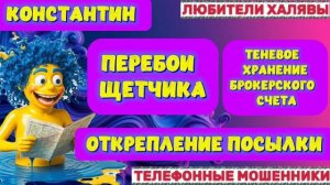🎉 КОНСТАНТИН. ТРОЛЛИМ МОШЕННИКОВ 🔥 | ТЕЛЕФОННЫЕ МОШЕННИКИ