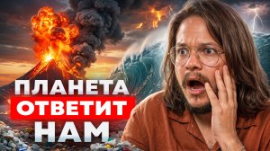 ШОК! ВИДЯЩИЙ РАСКРЫЛ КАК ЛЮДИ ИЗМЕНИЛИ ПЛАНЕТУ И К ЧЕМУ ЭТО ПРИВЕДЁТ