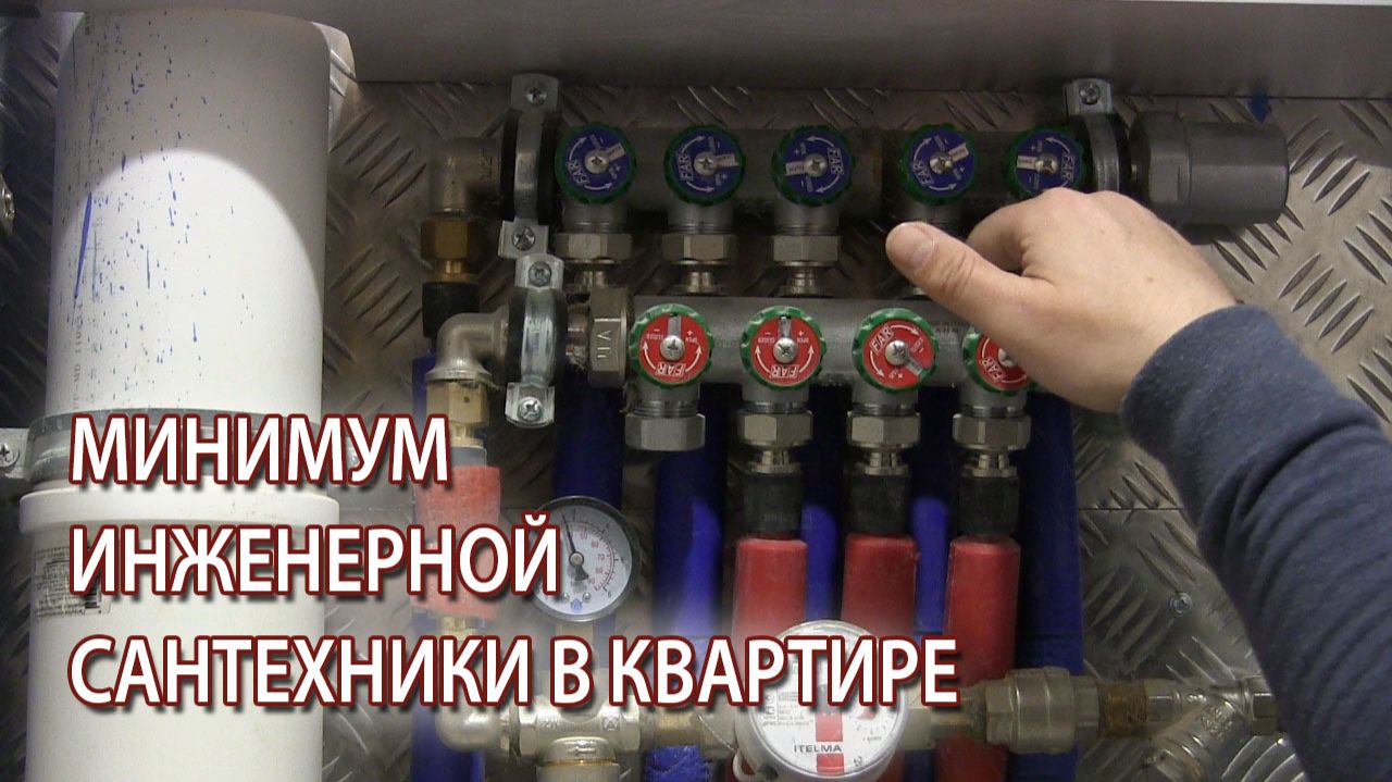 Ремонт квартиры в Москве минимум инженерной сантехники и оборудования