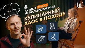 ЧТО ЕДЯТ ТУРИСТЫ В ПОХОДАХ?