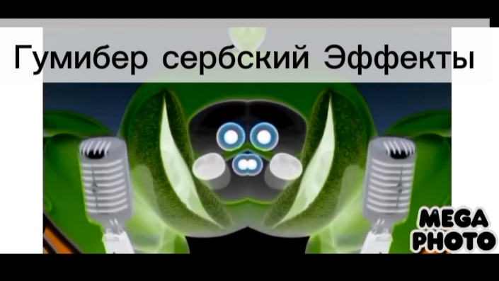 гумибер смотреть онлайн