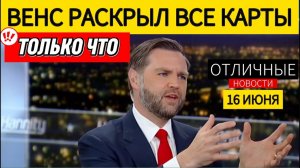 (Отличные Новости)РЕАЛЬНЫЕ Детали Сделки с Ираном. Предотвращён ТЕРАКТ в Белом Доме.