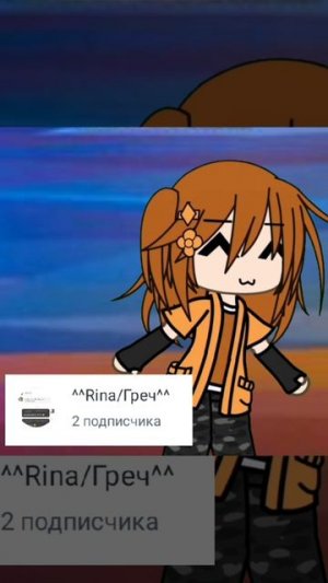 2 Подписчика! ^^