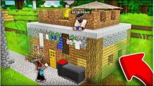 БЕЗДОМНЫЙ ЗАХВАТИЛ МОЙ ДОМ В МАЙНКРАФТ Компот Minecraft