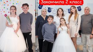 VLOG Последний звонок в частной школе. Алиса закончила 2 класс