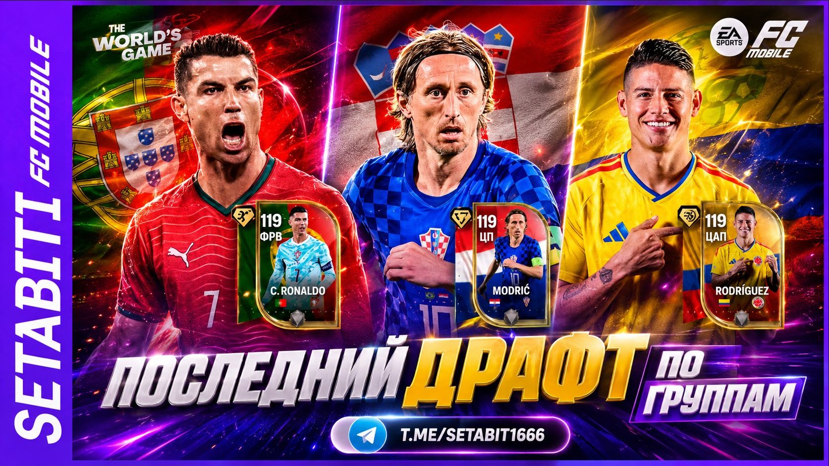 ПОСЛЕДНИЙ ДРАФТ THE WORLD‘S GAME: БЕРЁМ ЗАЩИТУ 114+, ПОЛУЗАЩИТУ 115, НАПЫ — В ПРОЛЁТЕ!