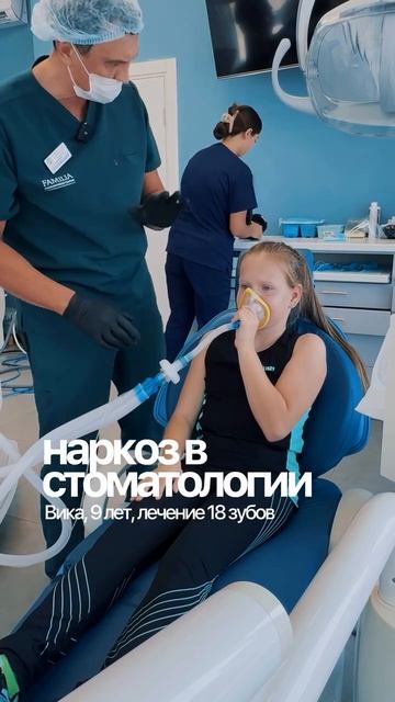Детский наркоз