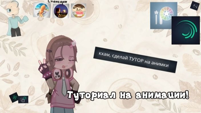 Туториал на анимации в "Alight motion"!!! смотреть онлайн