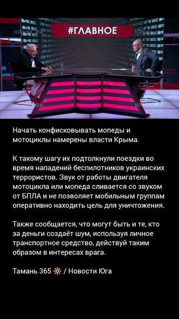 Начать конфисковывать мопеды и мотоциклы намерены власти Крыма / Тамань 365 / Новости Юга России