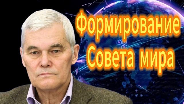 221. Константин Сивков Формирование Совета мира смотреть онлайн