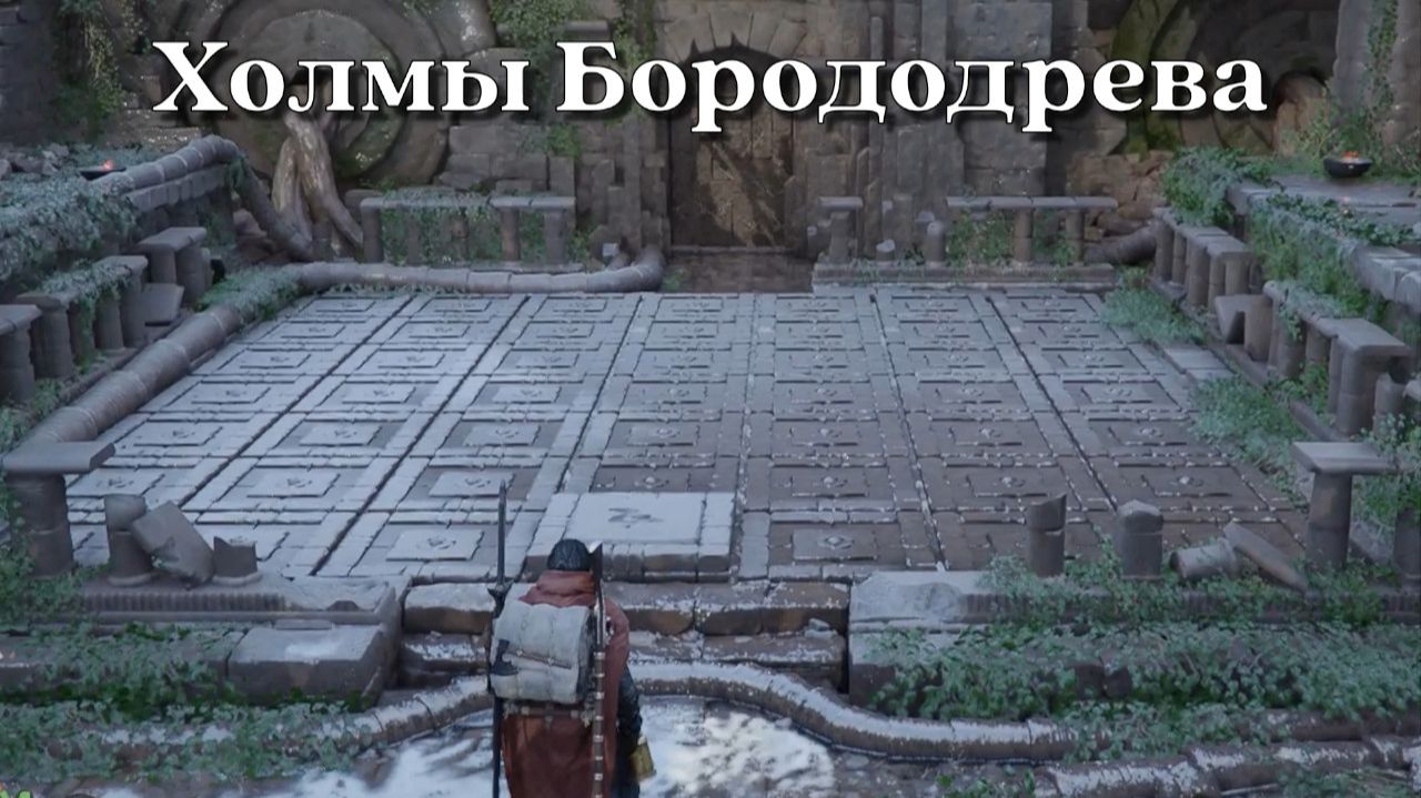 Crimson Desert. Холмы Борододрева. Загадка