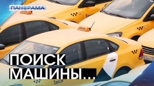 Ожидание машины от 30 минут? Как «живёт» такси в эпоху бензинового дефицита?