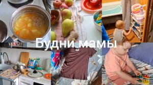Будни мамы, сутки без света! Домашний дела #влог