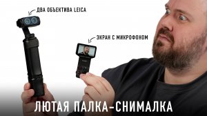 Лютая палка-снималка INSTA360 LUNA. Лучшая камера для самоблогера!