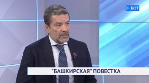 «Башкирская» повестка. Александр Ющенко. Интервью