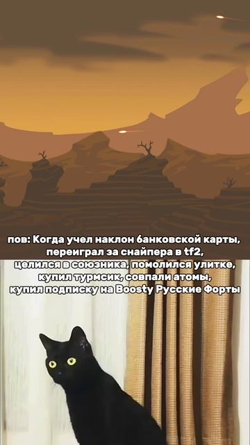 Все совпало #русскиефорты #forts #meme #мем #pov
