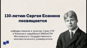 130-летию со дня рождения Сергея Есенина посвящается.